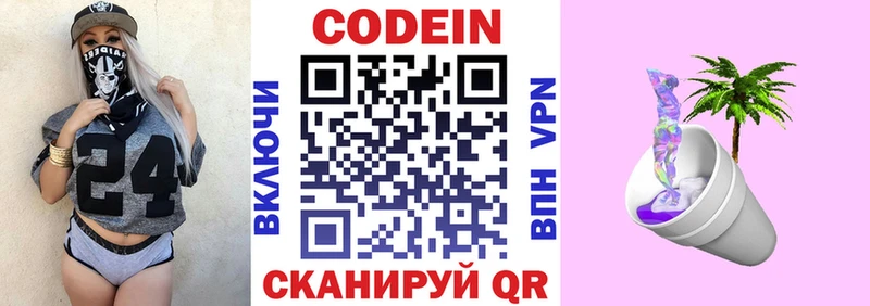 магазин    Новосиль  Кодеин напиток Lean (лин) 